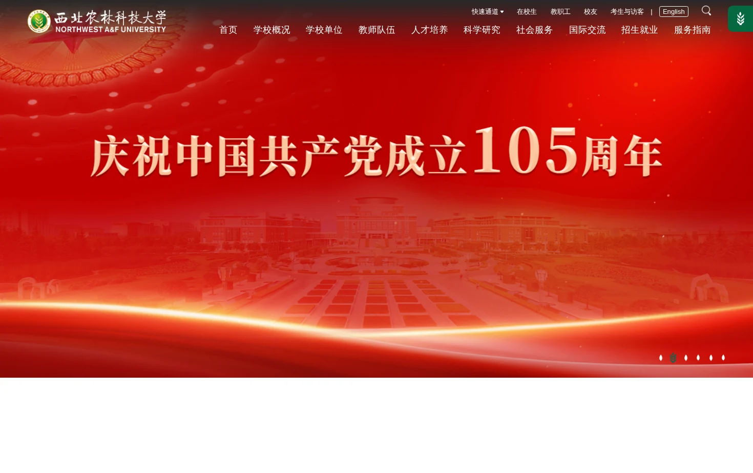 西北农林科技大学 页面快照